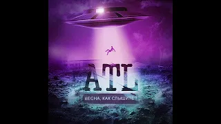 ATL - Книга Про Странствия [feat. EECII]