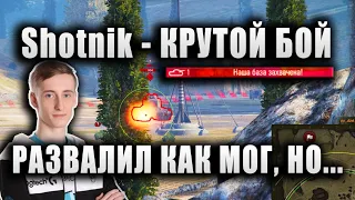 Sh0tnik ★ КРУТОЙ БОЙ НА Об 430 ★ РАЗВАЛИЛ СКОЛЬКО СМОГ...