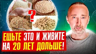 Хотите продлить себе жизнь на 15 - 20%? Тогда ешьте ЭТО обязательно!