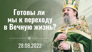 Проповедь о. Андрея Лемешонка после Литургии на Успение 28 августа 2022 г.