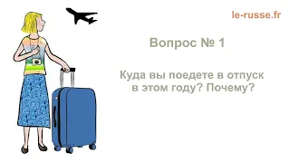 Еду в отпуск на море. Стихи РКИ. Тема: отдых, каникулы, одежда. Французские и английские субтитры