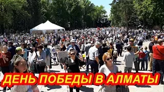 9 мая День победы в Алматы