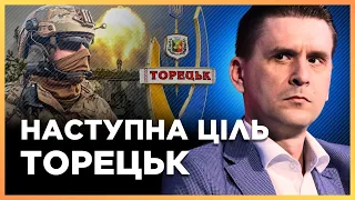 ДАЛІ ПІДУТЬ НА ТОРЕЦЬК! КОВАЛЕНКО: росіяни ПЕРЕГРУПОВУЮТЬСЯ та почнуть новий наступ НА ПІВНІЧ