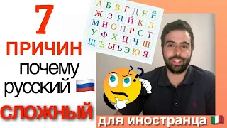 Итальянец ГОВОРИТ ПО-РУССКИ/7 ПРИЧИН почему русский язык такой СЛОЖНЫЙ/буква Ы и Ь/глаголЫ движения