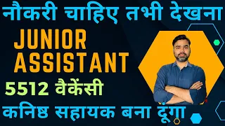 UPSSSC JUNIOR ASSISTANT 5512 VACANCY | JUNIOR ASSISTANT 2023 SHORTLIST | JUNIOR ASSISTANT EXAM DATE