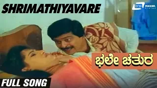 Shrimathiyavare | Bhale Chathura | Shankarnag| Chandrika |  Kannada Video Song |