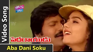 Aba Dani Soku Video Song | Pedarayudu Movie Songs | Mohan Babu, Soundarya | Koti | YOYO Cine Talkies