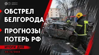 Белгород в огне. Возросло количество жертв ракетного удара РФ. ВСУ продвинулись у Спорного