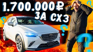 MAZDA CX-3 ЗА 1.7МЛН ! ДИЧАЙШЕЕ ПОДОРОЖАНИЕ, ИЛИ ЗАЧЕМ ЗАКАЗЧИК РЕШИЛ ПЕРЕПЛАТИТЬ  АВТО С АУКЦИОНА