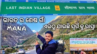 Last Indian Village Mana | Badrinath Dham To Mana Village | Saraswati River | Heaven Road Tour Odia.