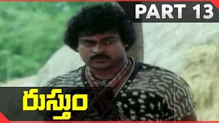 Rustum Telugu Movie Part 13/13 || Chiranjeevi, Urvashi || Shalimarcinema
