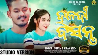 ହଳଦୀ ବସନ୍ତ // Koraputia New Song // Singer _ Surya & Kiran // @abkoraputia Present ||