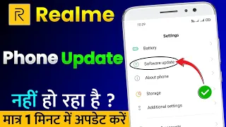 Realme Mobile Update Nahi Ho Raha Hai | Realme Phone Software Update Problem Fix 100%