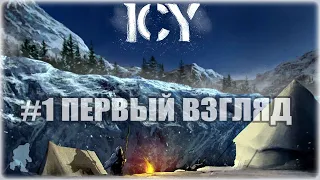 ICY: Frostbite Edition ❄️#1 ПЕРВЫЙ ВЗГЛЯД