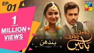 Bandhan | Episode #01 | Choti Choti Batain | HUM TV | 10 March 2019