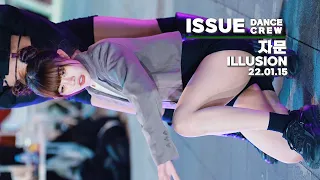 @issueofficial3987 / 자문 / ILLUSION 커버댄스