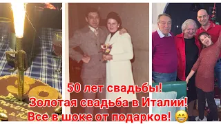 Что подарить на юбилей свадьбы 50 лет? Золотая свадьба свёкров итальянцев. Супер сюрпризы!