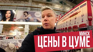 ЦУМ Минск весна-лето 2021. Полный обзор