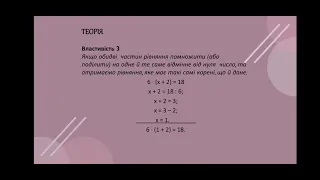 Рівняння. Основні властивості рівнянь. 7 клас.