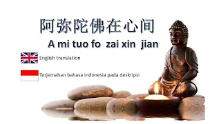 Amituofo zai xin jian 阿弥陀佛在心间 Buddhist song with lyric