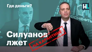 Силуанов лжет