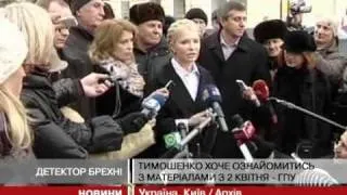 Генпрокуратура звинувачує Юлію Тимошенко у ...