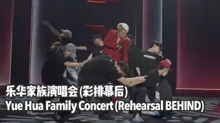 李汶翰 Li Wenhan《乐华家族演唱会》幕后彩排｜YueHua Family Concert Behind-the-scenes 230722