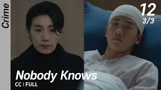 [CC/FULL] Nobody Knows EP12 (3/3) | 아무도모른다