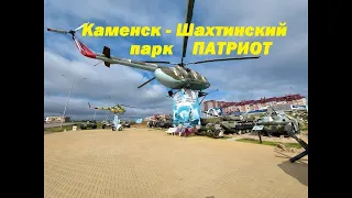 Краткий обзор на парк-отель Патриот в Каменск-Шахтинском Ростовской области | Сергей Штыфан