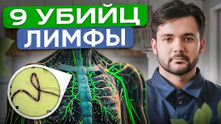 9 скрытых причин застоя лимфы! КАК понять, что ВАША ЛИМФА под угрозой?