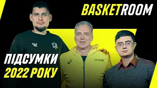 Підсумки 2022 / Збірна України, Лень і Михайлюк в NBA, Суперліга у війну / BasketRoom подкаст