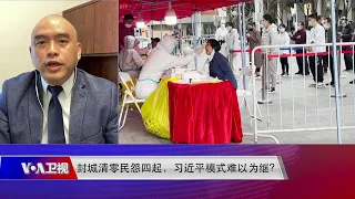 【林晓旭：奥密克戎面前，中国政府强有力控制下的清零模式难以为继】3/23 #时事大家谈 #精彩点评