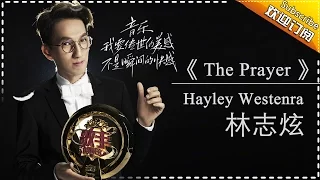 THE SINGER2017  Terry & Hayley Westernra《The Prayer》Ep.13 Single 20170415【Hunan TV Official 1080P】