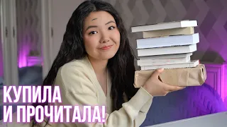 КНИЖНЫЕ ПОКУПКИ 📚🔥Самые долгожданные книги