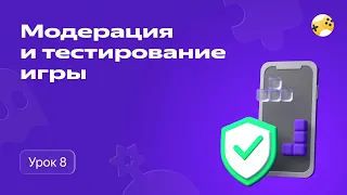 Как протестировать игру в Яндекс Играх и отправить её на модерацию