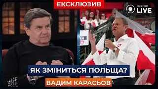 КАРАСЕВ: Новая власть в Польше! Сможет ли Украина договориться с ней? / Интервью, Дуда | Новини.LIVE