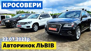 СВІЖІ ЦІНИ НА КРОСОВЕРИ /// Львівський авторинок /// 22 липня 2023 р.