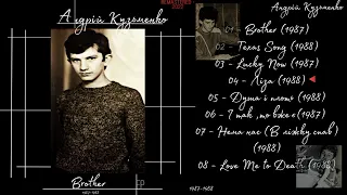 Андрій Кузьменко "Скрябін" перші записи 1987-1988 - REMASTERED 2022 @cd_collector_luk Вибач 😅🤭