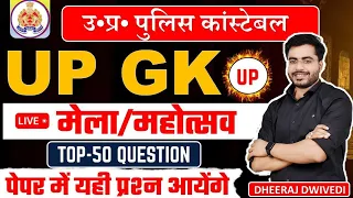 UP POLICE सम्पूर्ण UP मेला महोत्सव 😲 RAPID FIRE | up police constable 2024 UP GK  UP GS #uppolice