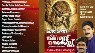 Jesus Christ - Jukebox | Peter Cheranelloor | Christian Devotional Songs | Malayalam Jesus Songs