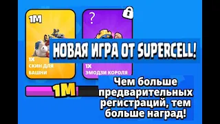 Анонс Squad Busters! Какаие подарки давали в честь новой игры от суперселл в Clash Royale?