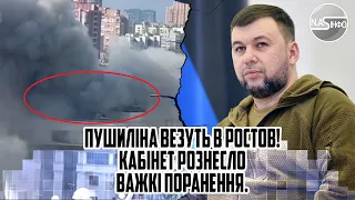 Пушиліна везуть в РОСТОВ! Кабінет рознесло - важкі поранення. Весь донець горить - ракета влетіла