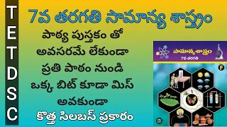 7th class science total bits lessonwise in Telugu from new syllabus | acadamy book bits |#tstet#dsc