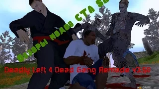 Обзор модов GTA SA - Deadly Left 4 Dead Gang Remade v3.50