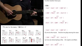 (23)「Fly Me To The Moon」簡単コードアレンジ【初心者向け コード譜】