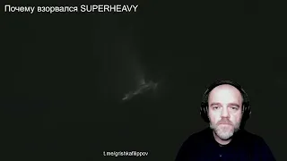 Почему взорвался SUPERHEAVY SpaceX