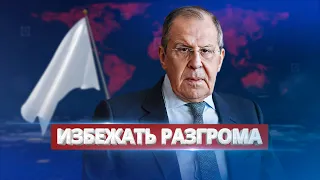 Лавров призвал закончить войну / Ну и новости!