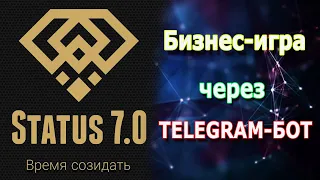 Как активировать бот Status 7.0? Обзор меню проекта