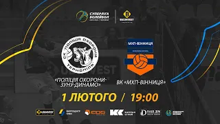 Поліція охорони-ЗУНУ-Динамо - ВК МХП-Вінниця | 01.02.2023 | Волейбол СУПЕРЛІГА-БУДІНВЕСТ