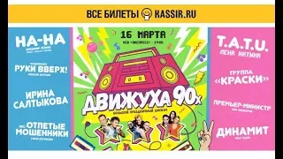 Движуха 90-х/Ростов-на-Дону